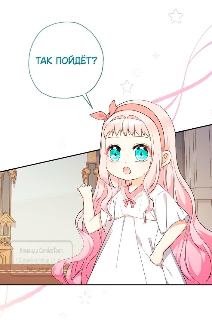 Манга Леди-малышка изменяет мир своей милотой - Глава 93 Страница 3