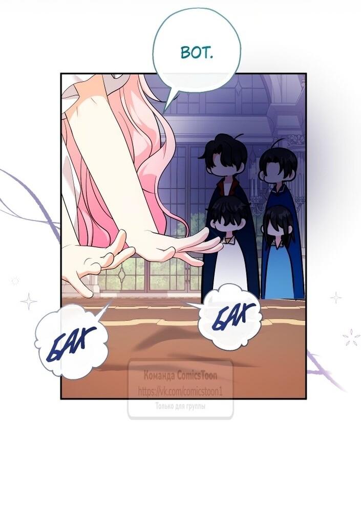 Манга Леди-малышка изменяет мир своей милотой - Глава 93 Страница 2