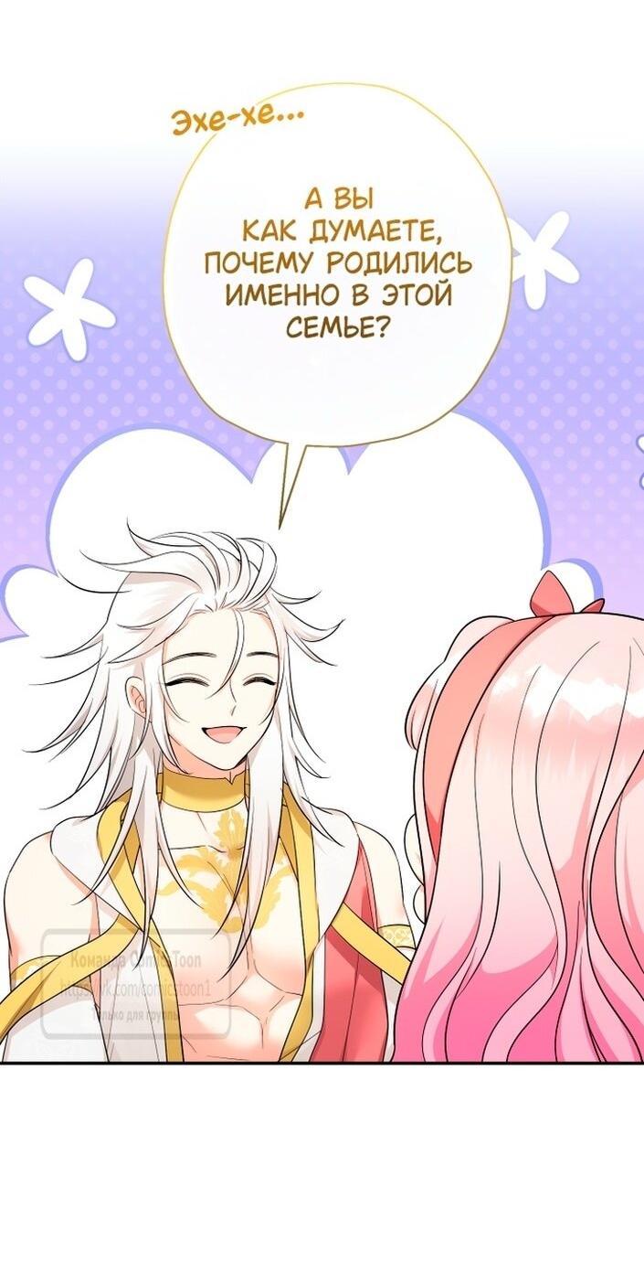 Манга Леди-малышка изменяет мир своей милотой - Глава 93 Страница 22