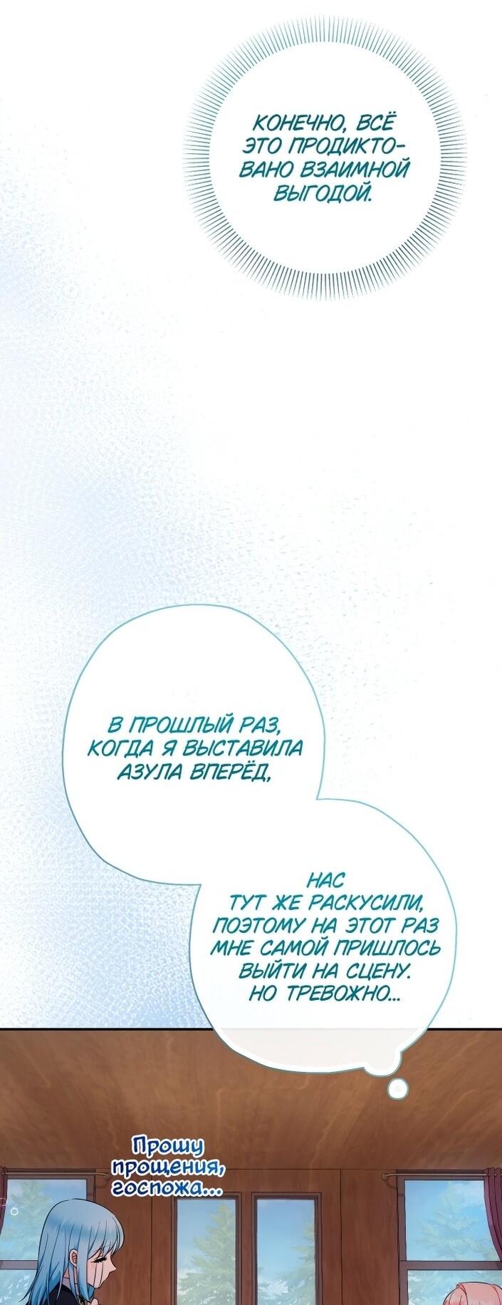 Манга Леди-малышка изменяет мир своей милотой - Глава 93 Страница 59