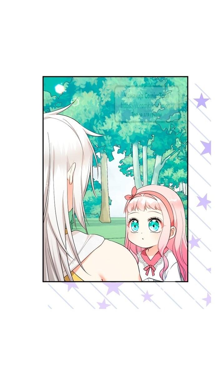 Манга Леди-малышка изменяет мир своей милотой - Глава 93 Страница 23