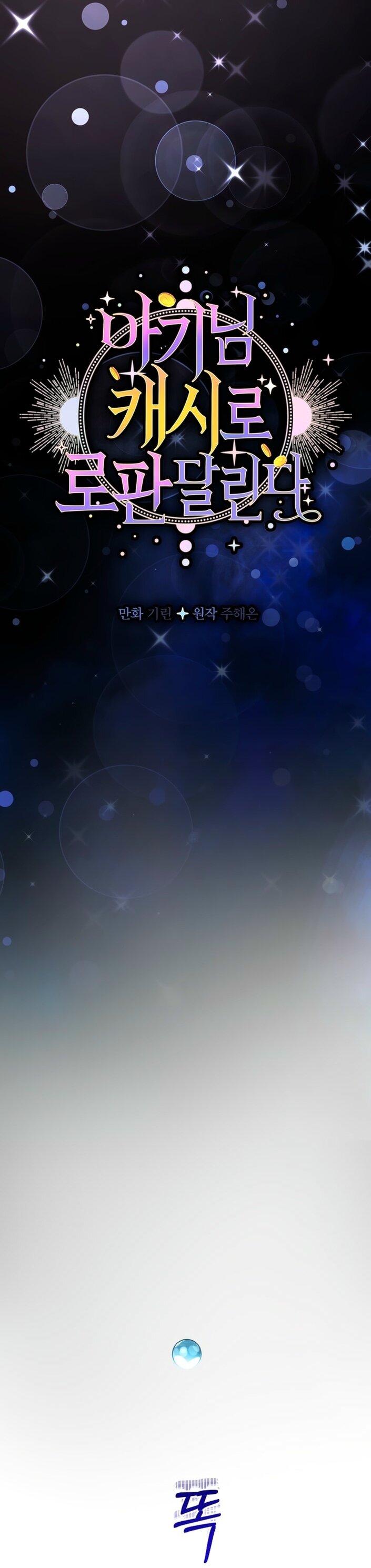 Манга Леди-малышка изменяет мир своей милотой - Глава 93 Страница 11