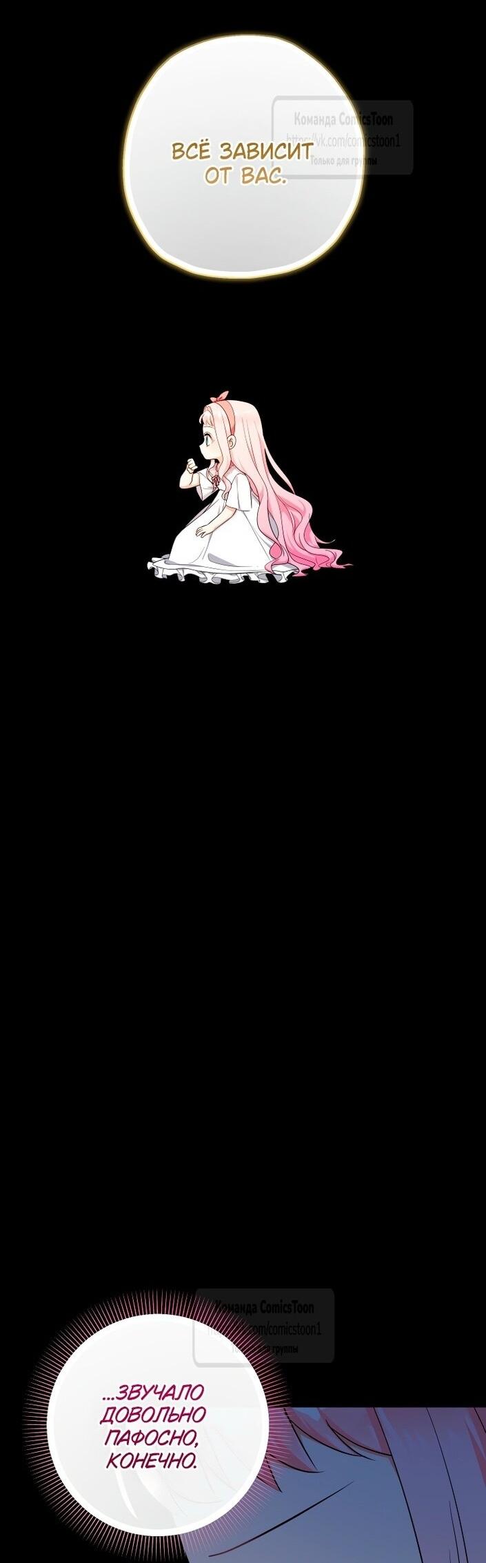 Манга Леди-малышка изменяет мир своей милотой - Глава 93 Страница 48