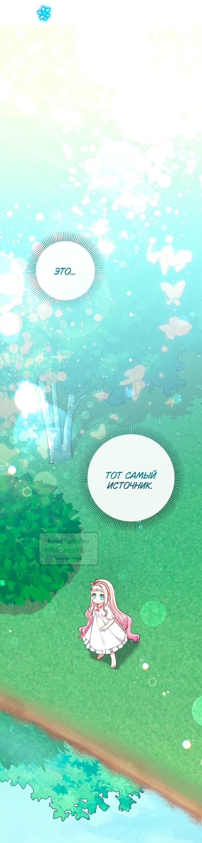 Манга Леди-малышка изменяет мир своей милотой - Глава 93 Страница 13