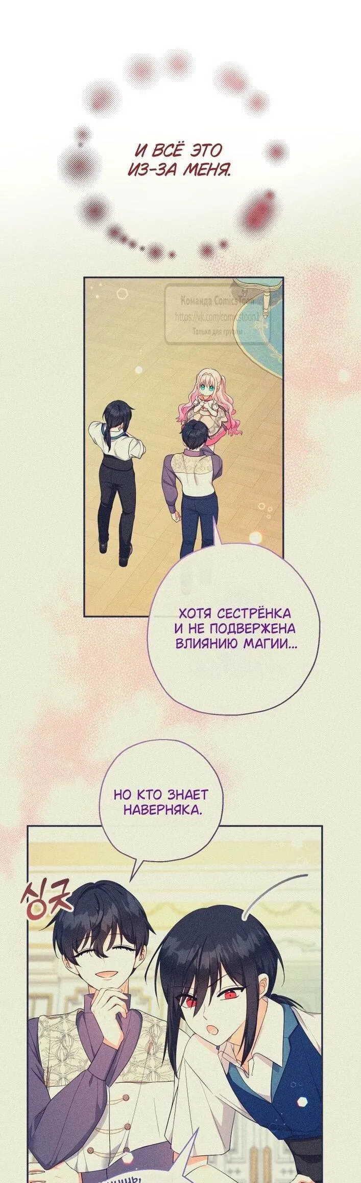 Манга Леди-малышка изменяет мир своей милотой - Глава 97 Страница 19