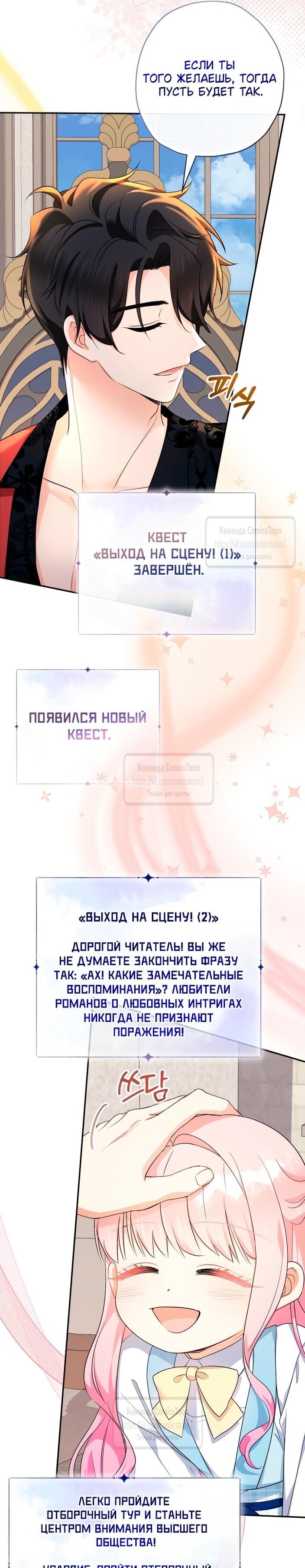 Манга Леди-малышка изменяет мир своей милотой - Глава 96 Страница 28