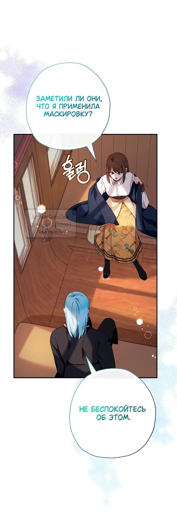 Манга Леди-малышка изменяет мир своей милотой - Глава 96 Страница 2