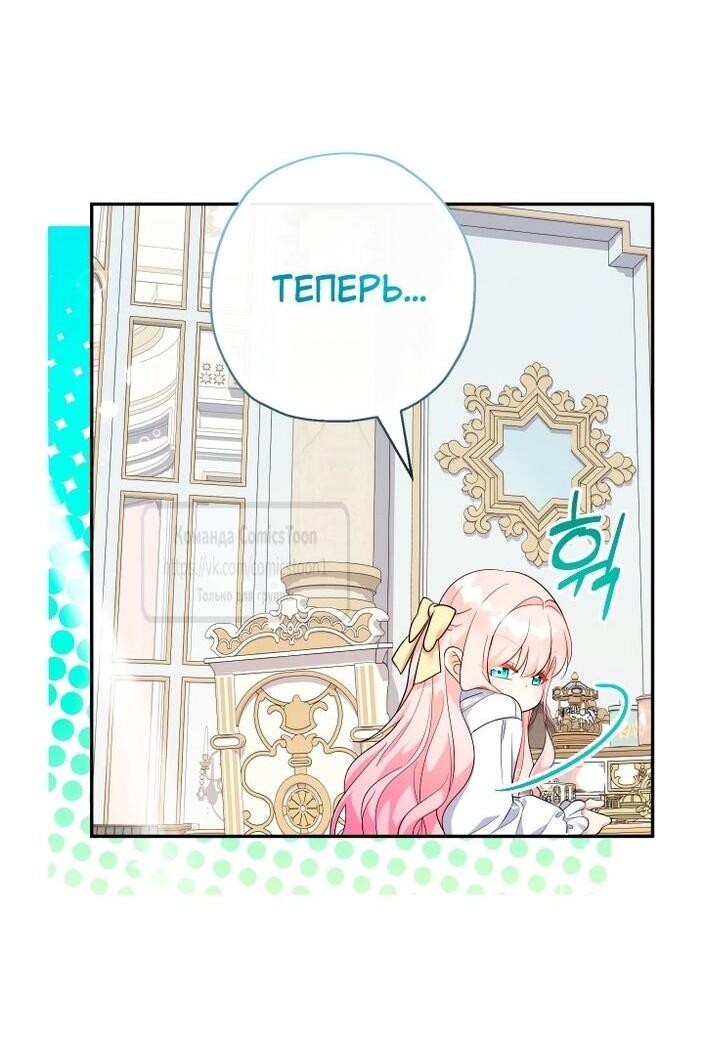 Манга Леди-малышка изменяет мир своей милотой - Глава 96 Страница 15