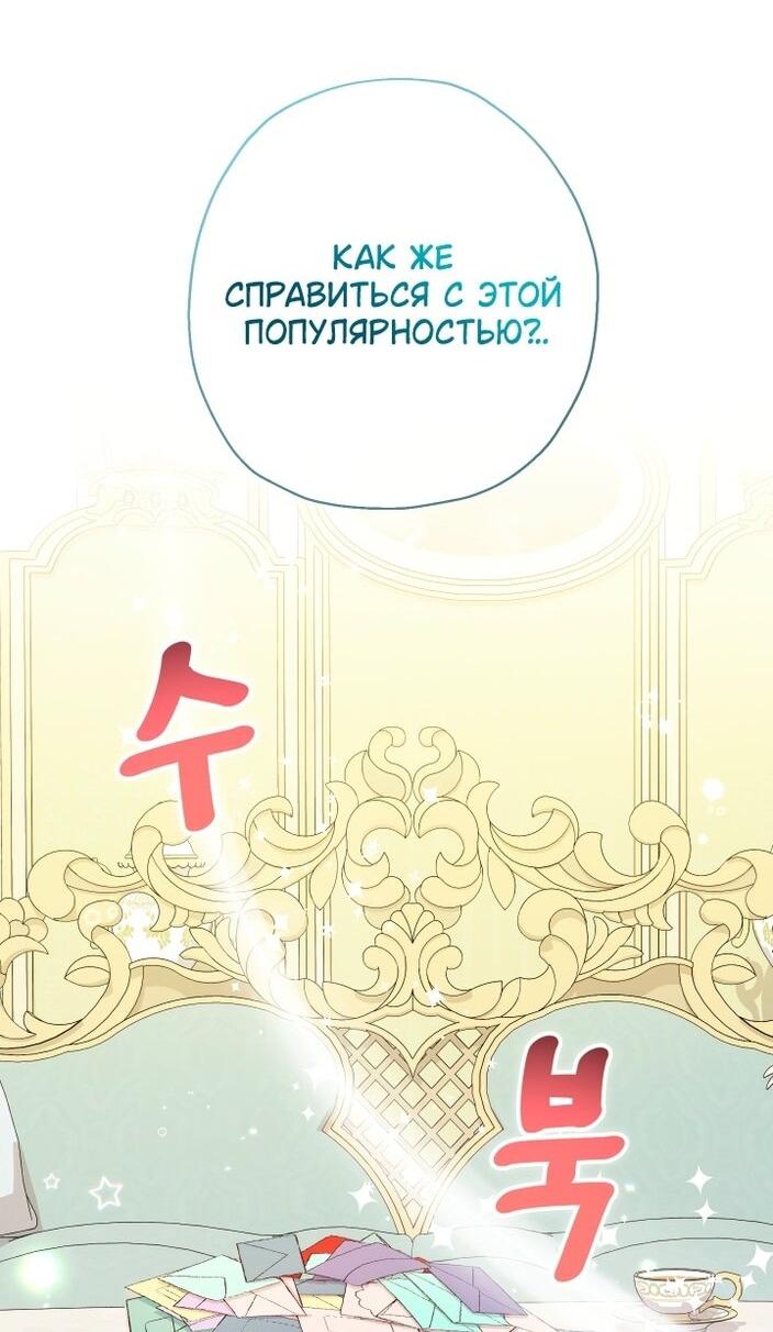 Манга Леди-малышка изменяет мир своей милотой - Глава 96 Страница 16