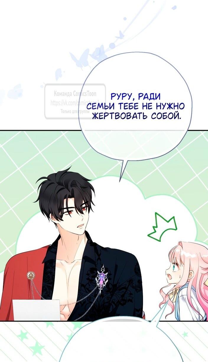 Манга Леди-малышка изменяет мир своей милотой - Глава 96 Страница 26