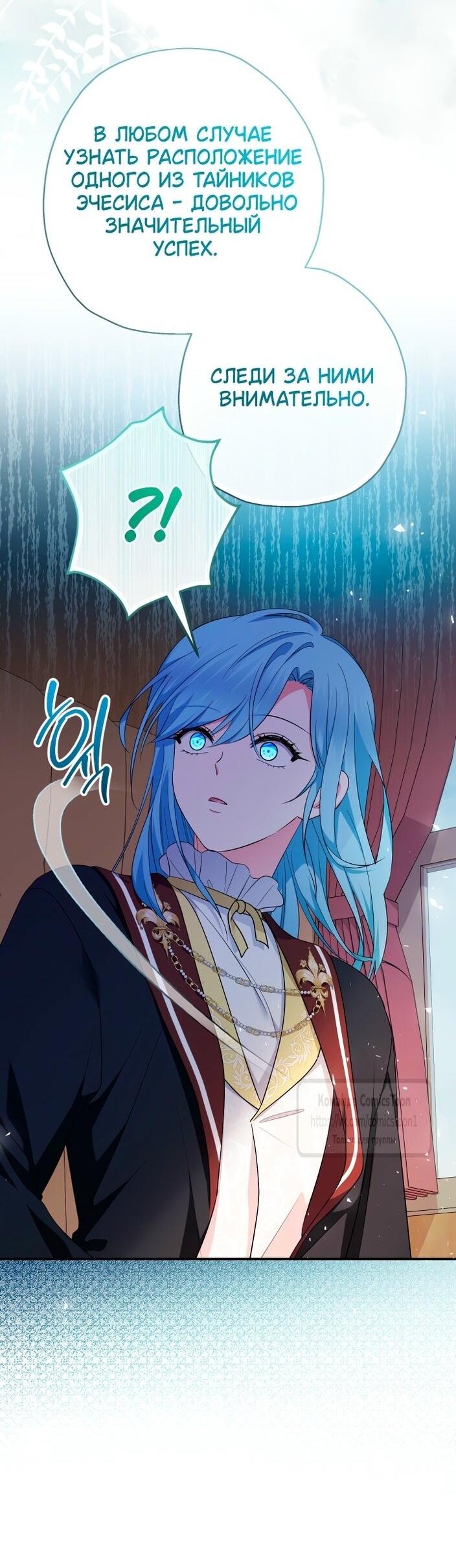 Манга Леди-малышка изменяет мир своей милотой - Глава 96 Страница 8