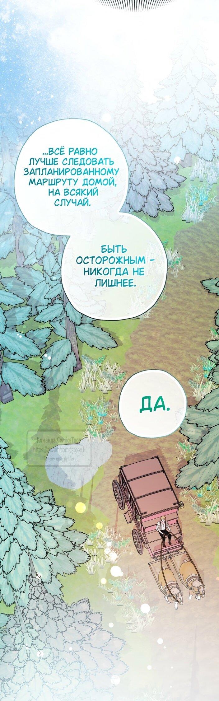 Манга Леди-малышка изменяет мир своей милотой - Глава 96 Страница 10