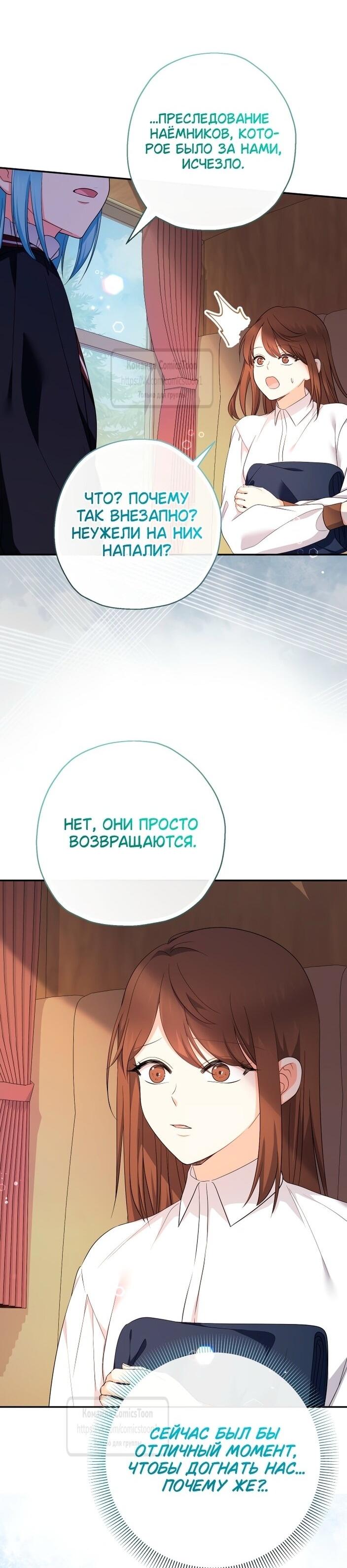 Манга Леди-малышка изменяет мир своей милотой - Глава 96 Страница 9