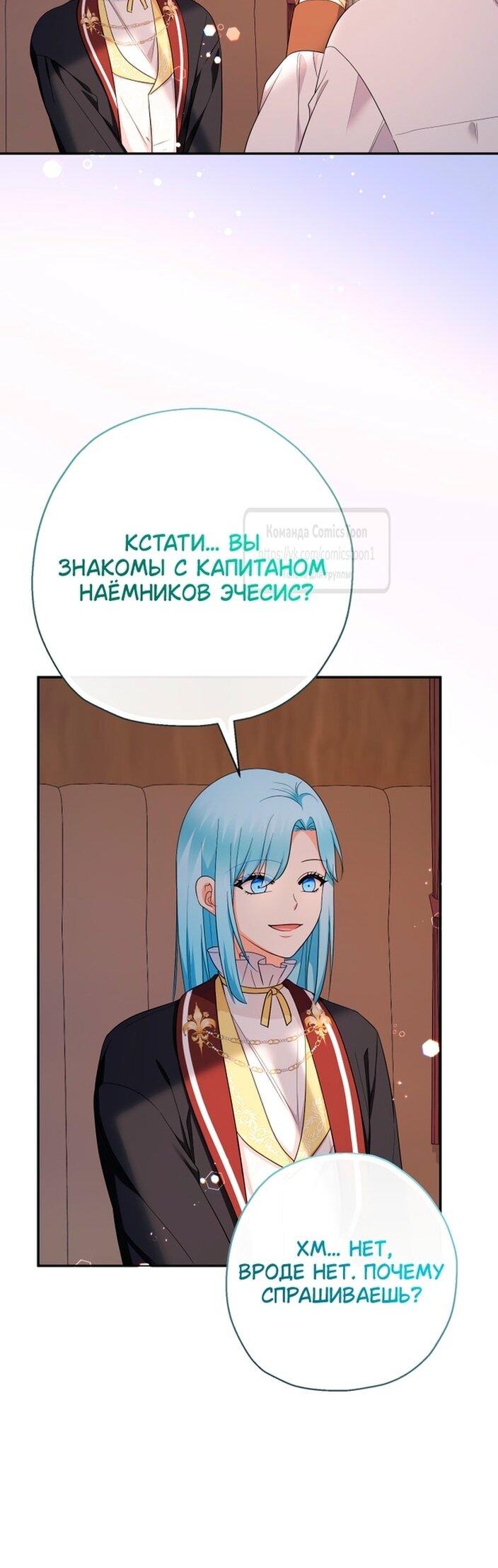 Манга Леди-малышка изменяет мир своей милотой - Глава 96 Страница 6