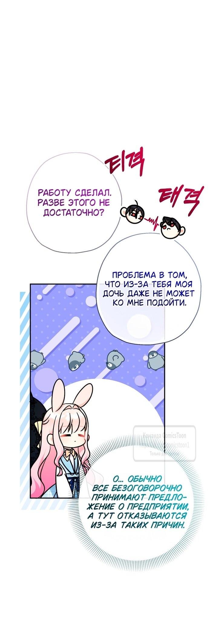 Манга Леди-малышка изменяет мир своей милотой - Глава 96 Страница 37