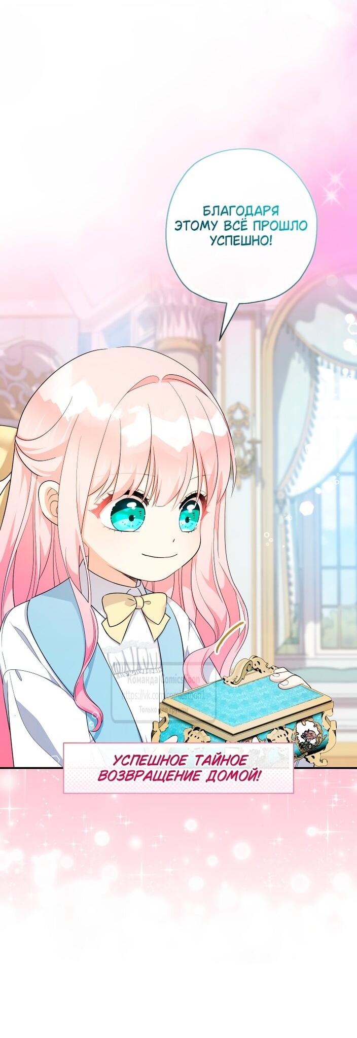 Манга Леди-малышка изменяет мир своей милотой - Глава 96 Страница 14