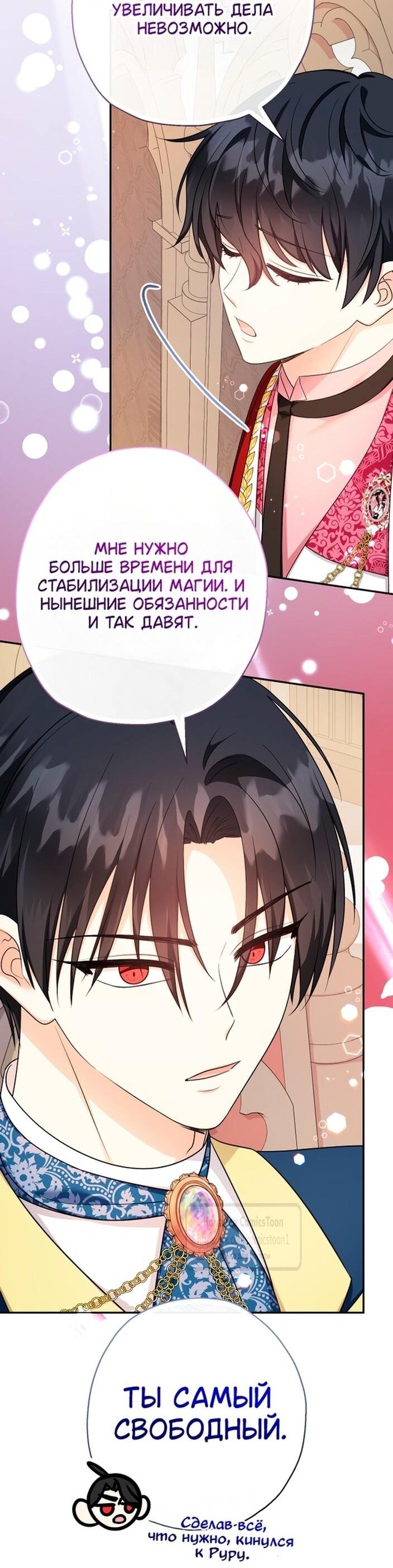 Манга Леди-малышка изменяет мир своей милотой - Глава 96 Страница 36