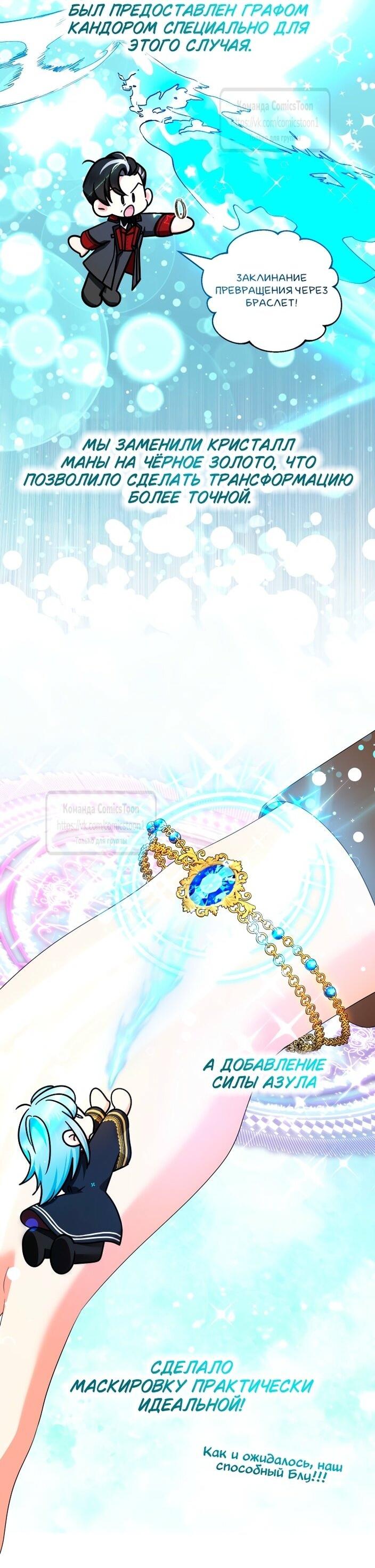 Манга Леди-малышка изменяет мир своей милотой - Глава 96 Страница 4