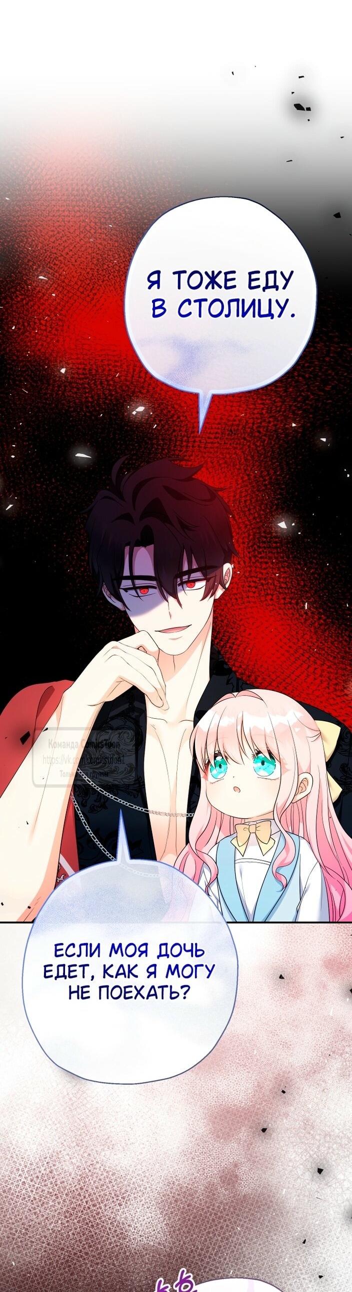 Манга Леди-малышка изменяет мир своей милотой - Глава 96 Страница 44