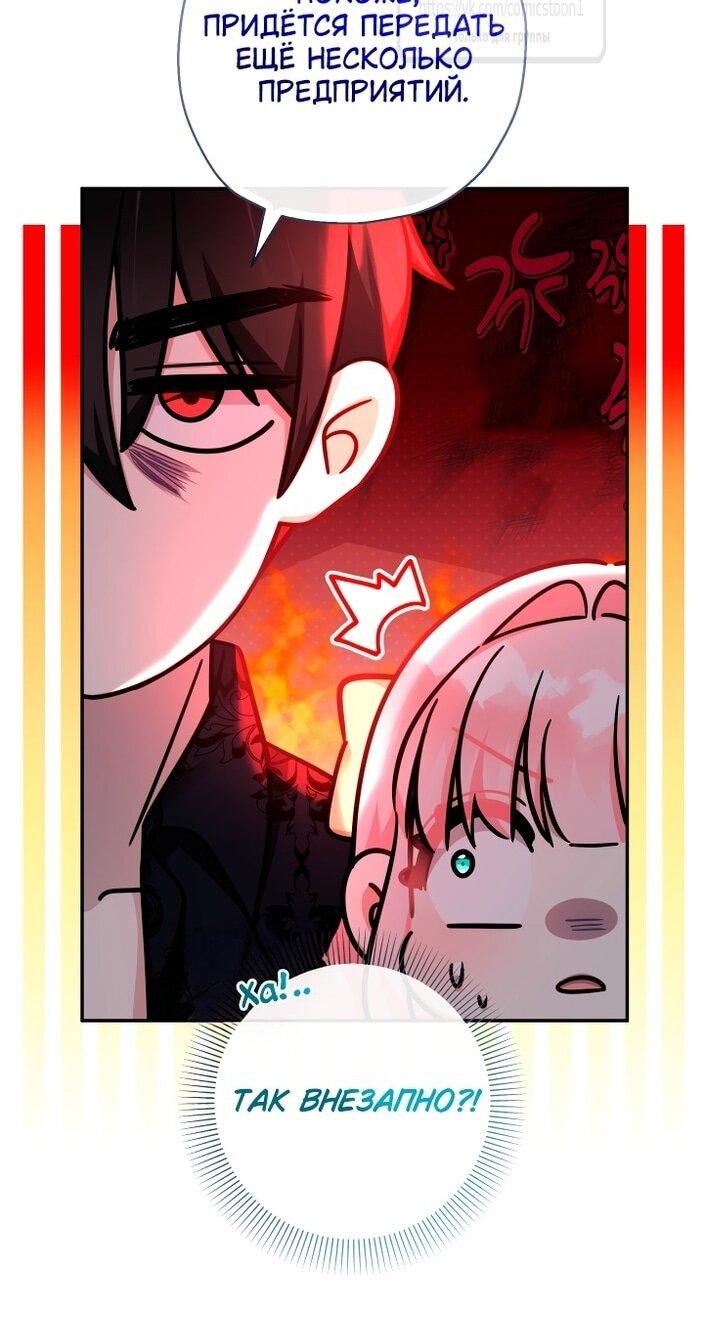 Манга Леди-малышка изменяет мир своей милотой - Глава 96 Страница 34