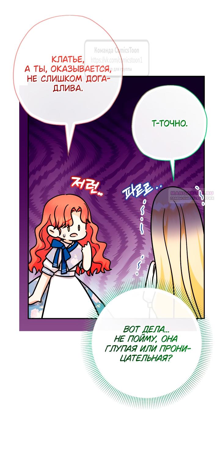 Манга Леди-малышка изменяет мир своей милотой - Глава 99 Страница 42