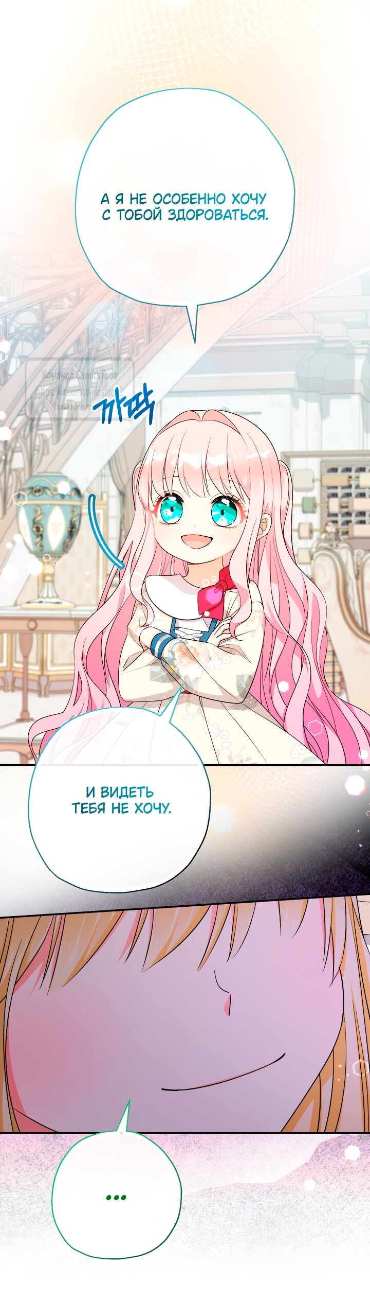 Манга Леди-малышка изменяет мир своей милотой - Глава 99 Страница 29