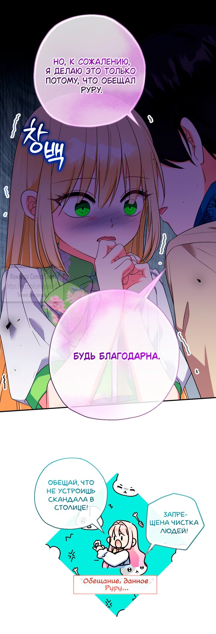 Манга Леди-малышка изменяет мир своей милотой - Глава 99 Страница 20