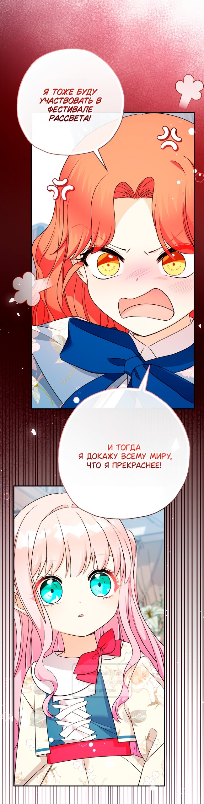 Манга Леди-малышка изменяет мир своей милотой - Глава 99 Страница 24