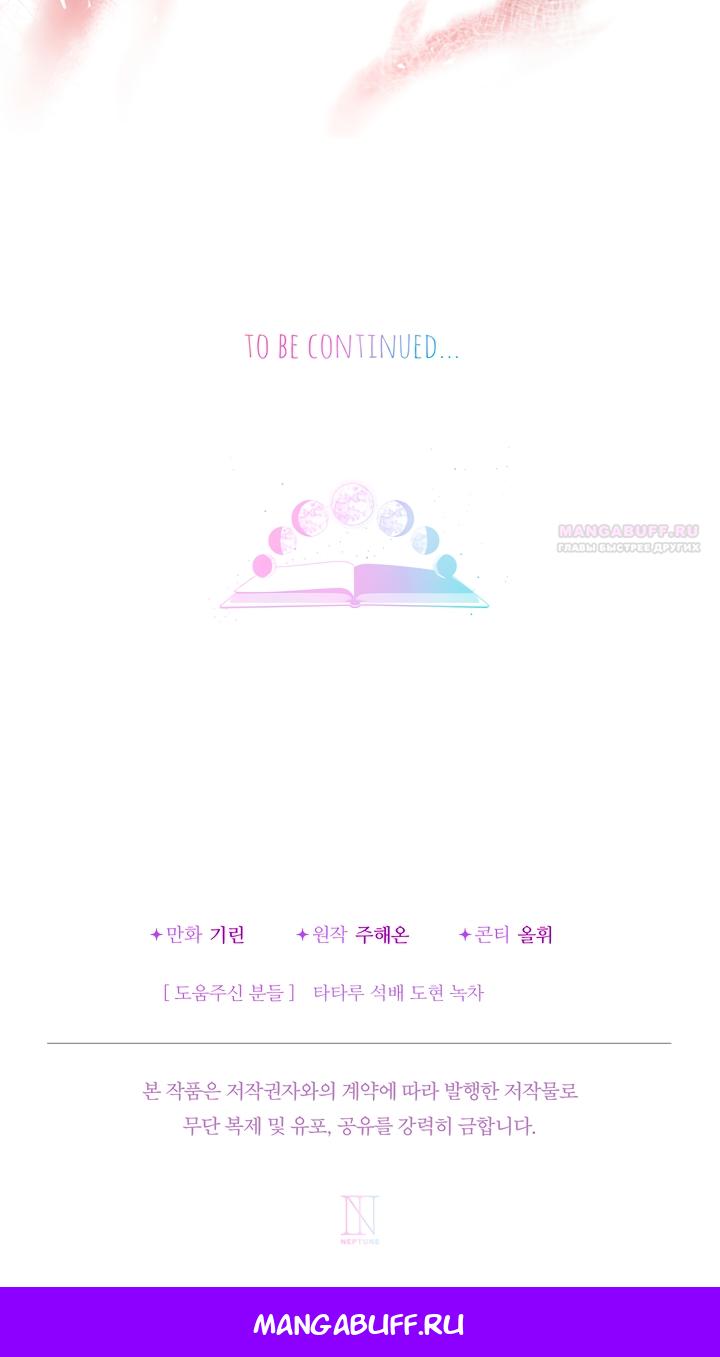 Манга Леди-малышка изменяет мир своей милотой - Глава 99 Страница 59