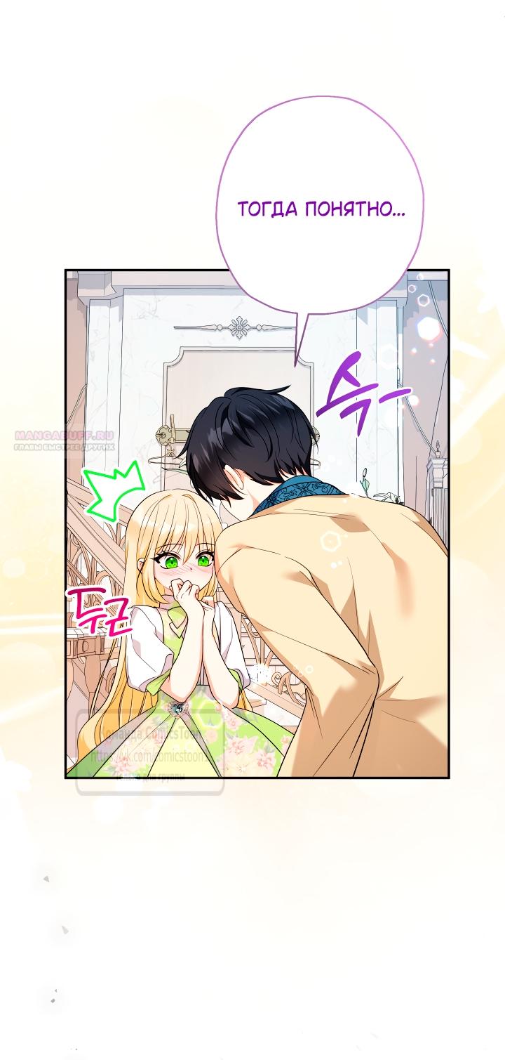 Манга Леди-малышка изменяет мир своей милотой - Глава 99 Страница 18