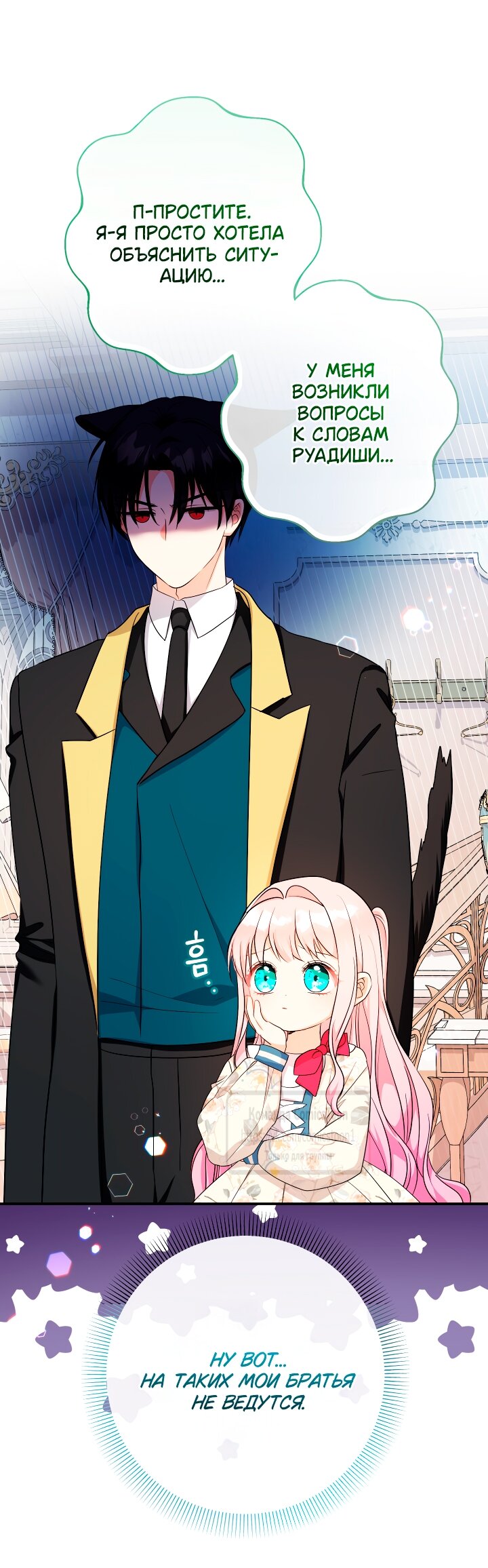 Манга Леди-малышка изменяет мир своей милотой - Глава 99 Страница 9