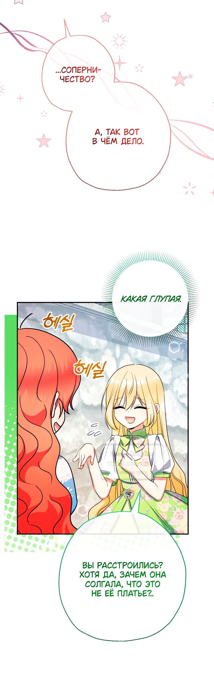 Манга Леди-малышка изменяет мир своей милотой - Глава 99 Страница 39