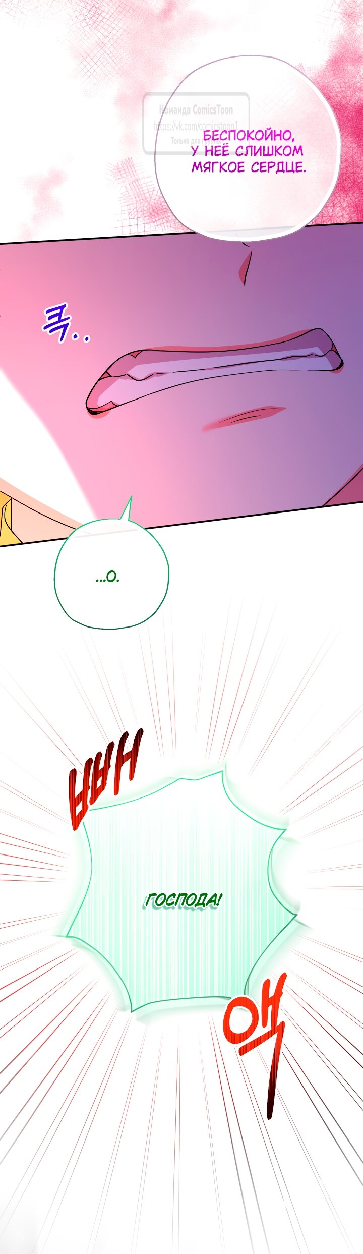 Манга Леди-малышка изменяет мир своей милотой - Глава 99 Страница 13