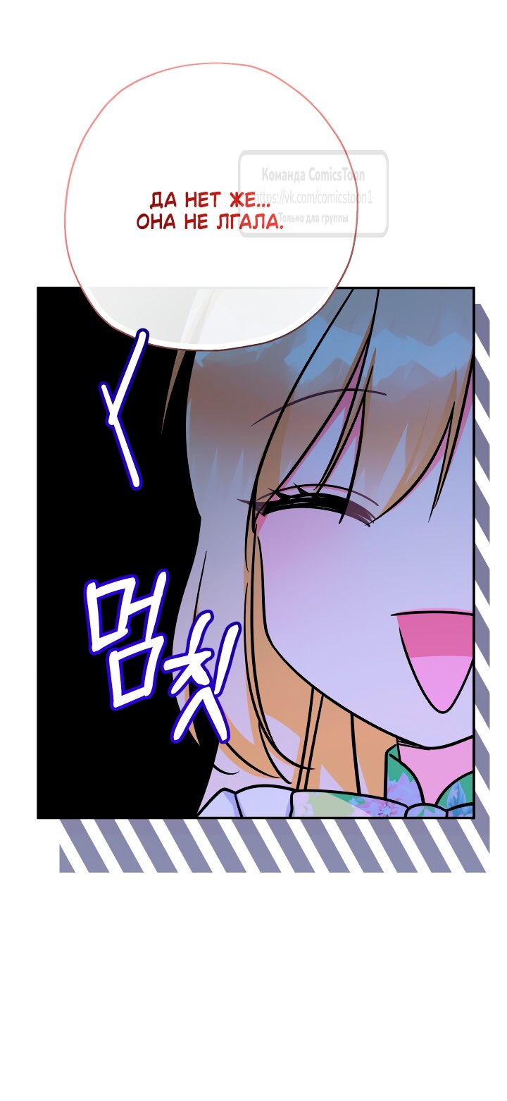 Манга Леди-малышка изменяет мир своей милотой - Глава 99 Страница 40