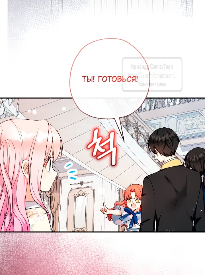 Манга Леди-малышка изменяет мир своей милотой - Глава 99 Страница 23