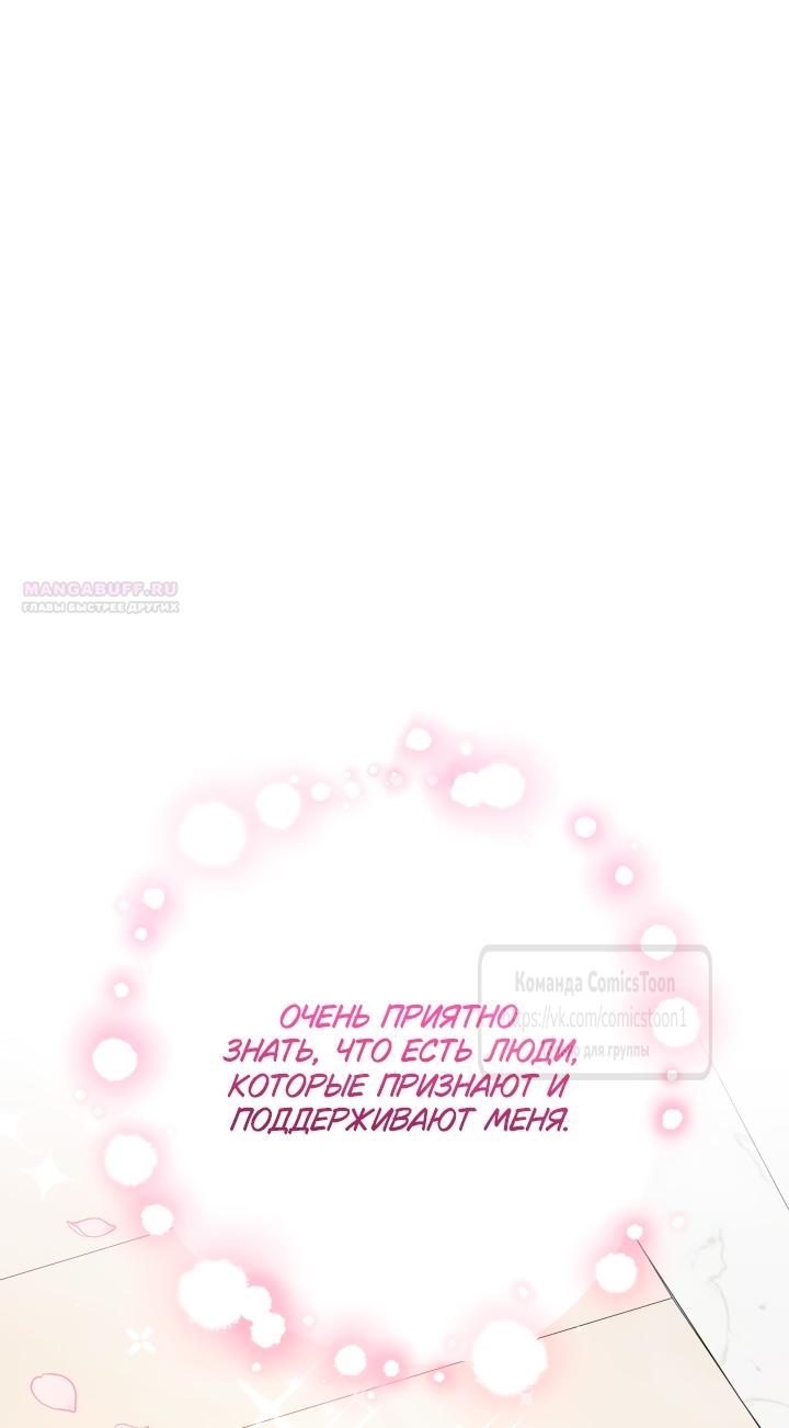 Манга Леди-малышка изменяет мир своей милотой - Глава 99 Страница 54