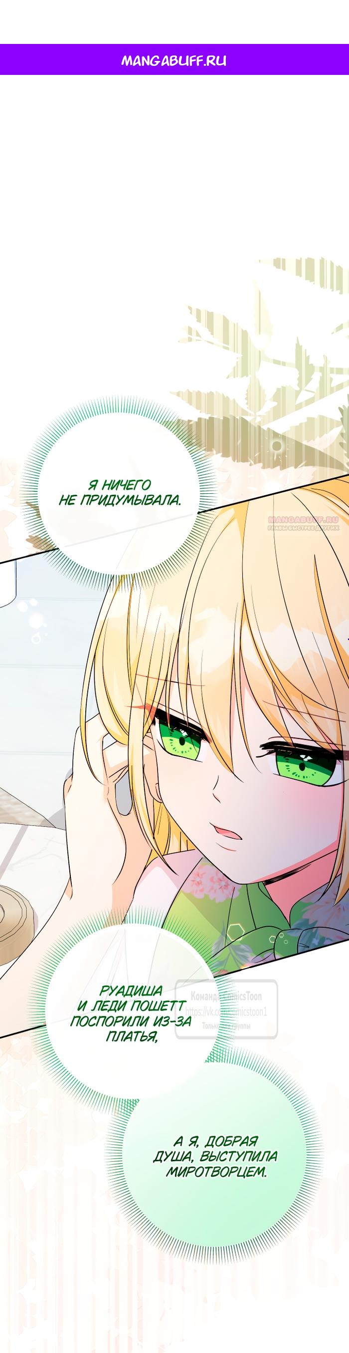 Манга Леди-малышка изменяет мир своей милотой - Глава 99 Страница 1