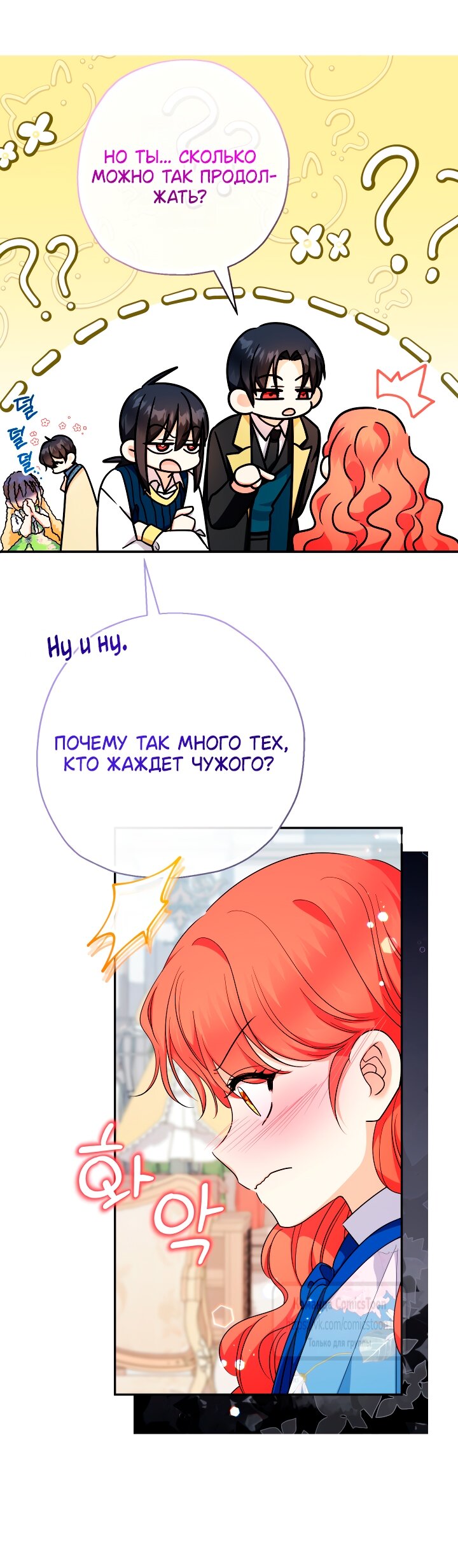 Манга Леди-малышка изменяет мир своей милотой - Глава 99 Страница 21