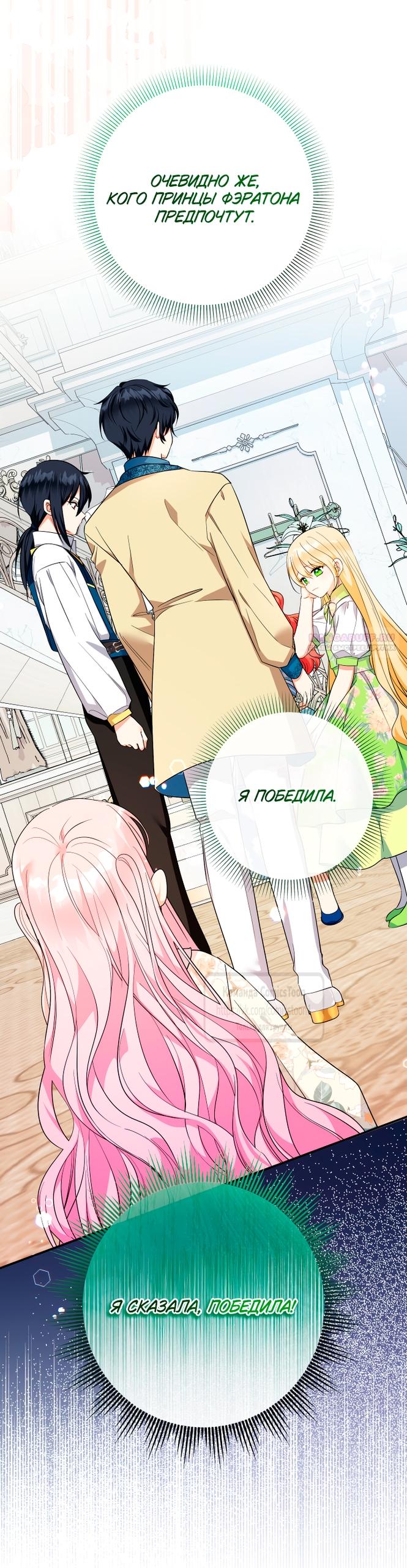 Манга Леди-малышка изменяет мир своей милотой - Глава 99 Страница 2