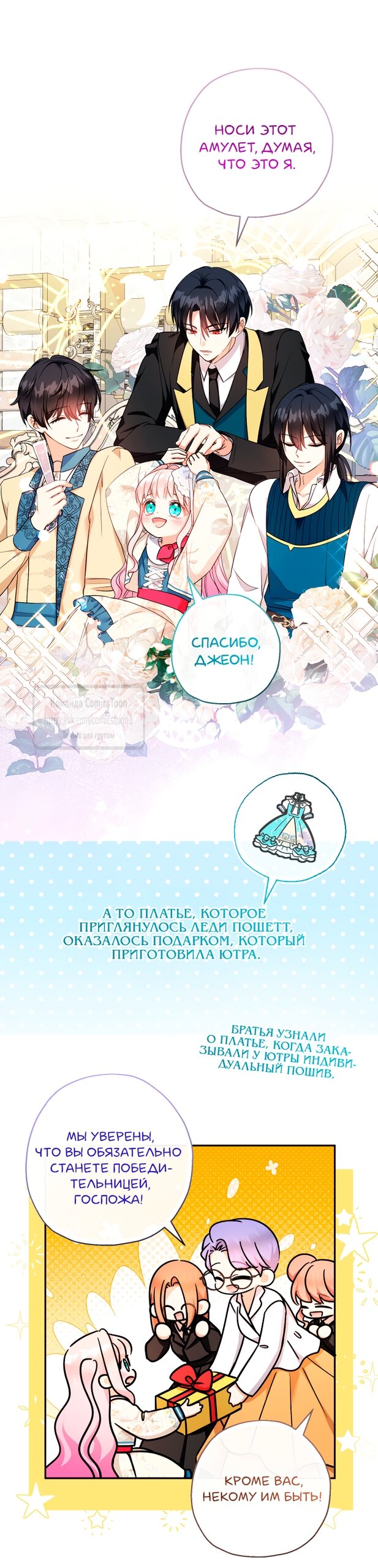 Манга Леди-малышка изменяет мир своей милотой - Глава 99 Страница 53