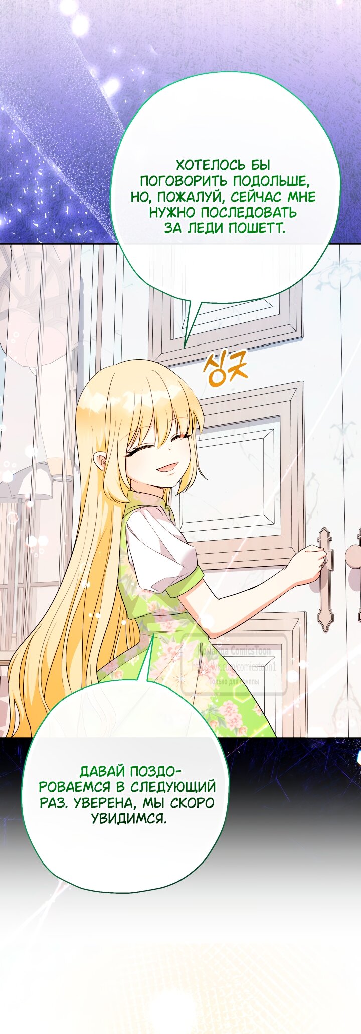 Манга Леди-малышка изменяет мир своей милотой - Глава 99 Страница 28