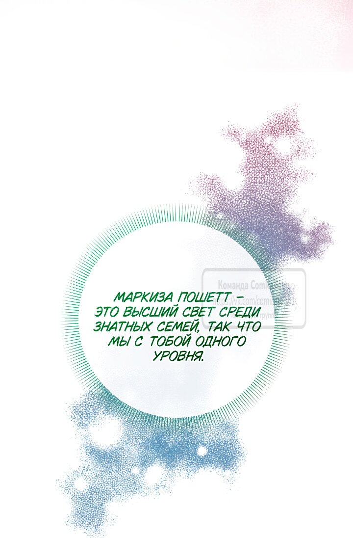 Манга Леди-малышка изменяет мир своей милотой - Глава 99 Страница 37
