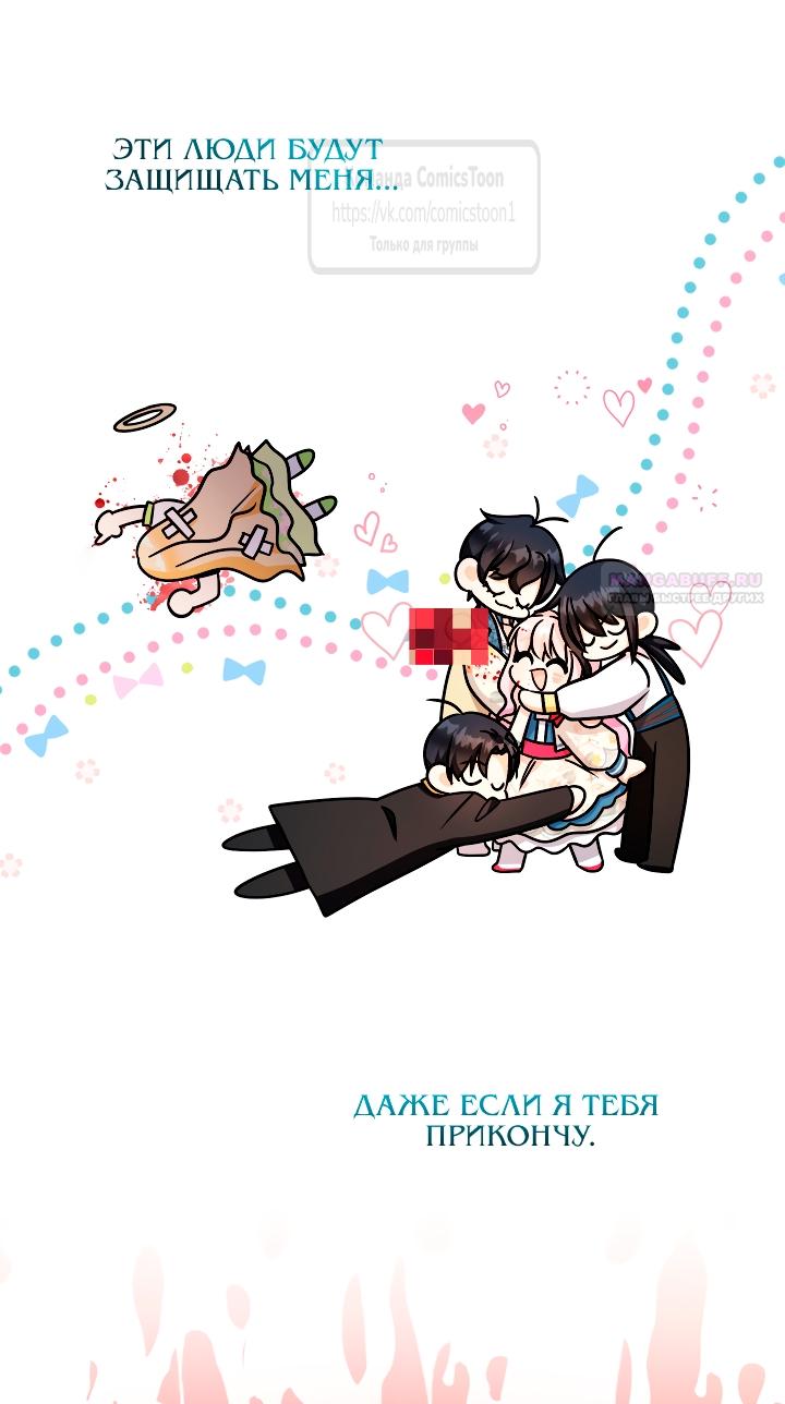 Манга Леди-малышка изменяет мир своей милотой - Глава 99 Страница 10