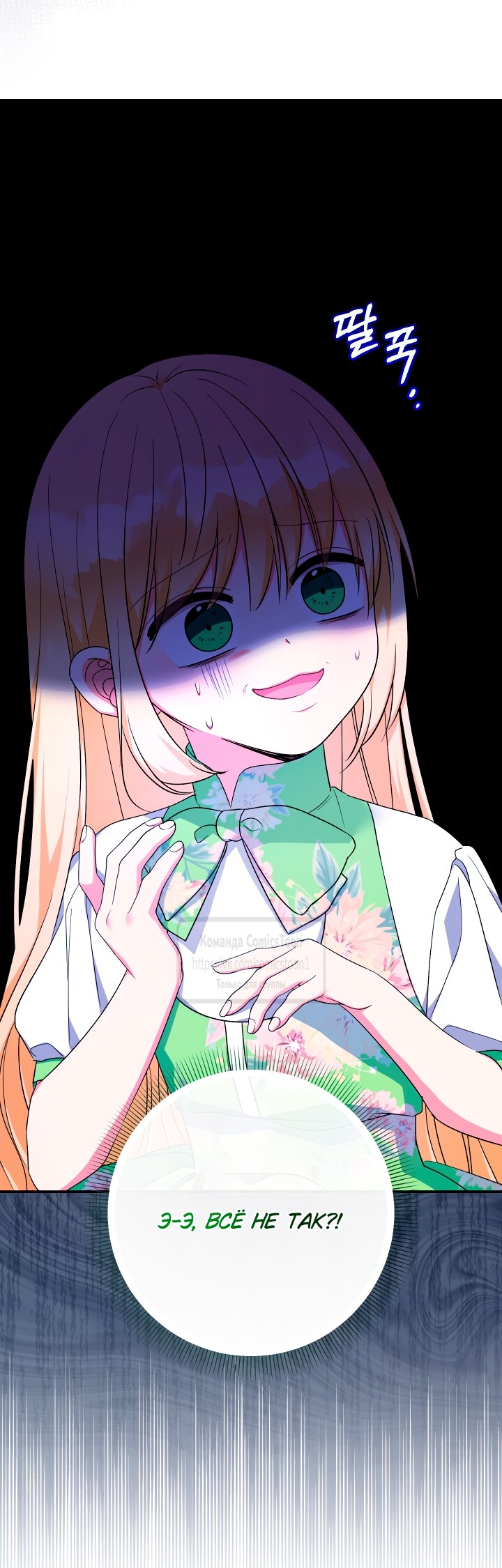 Манга Леди-малышка изменяет мир своей милотой - Глава 99 Страница 7