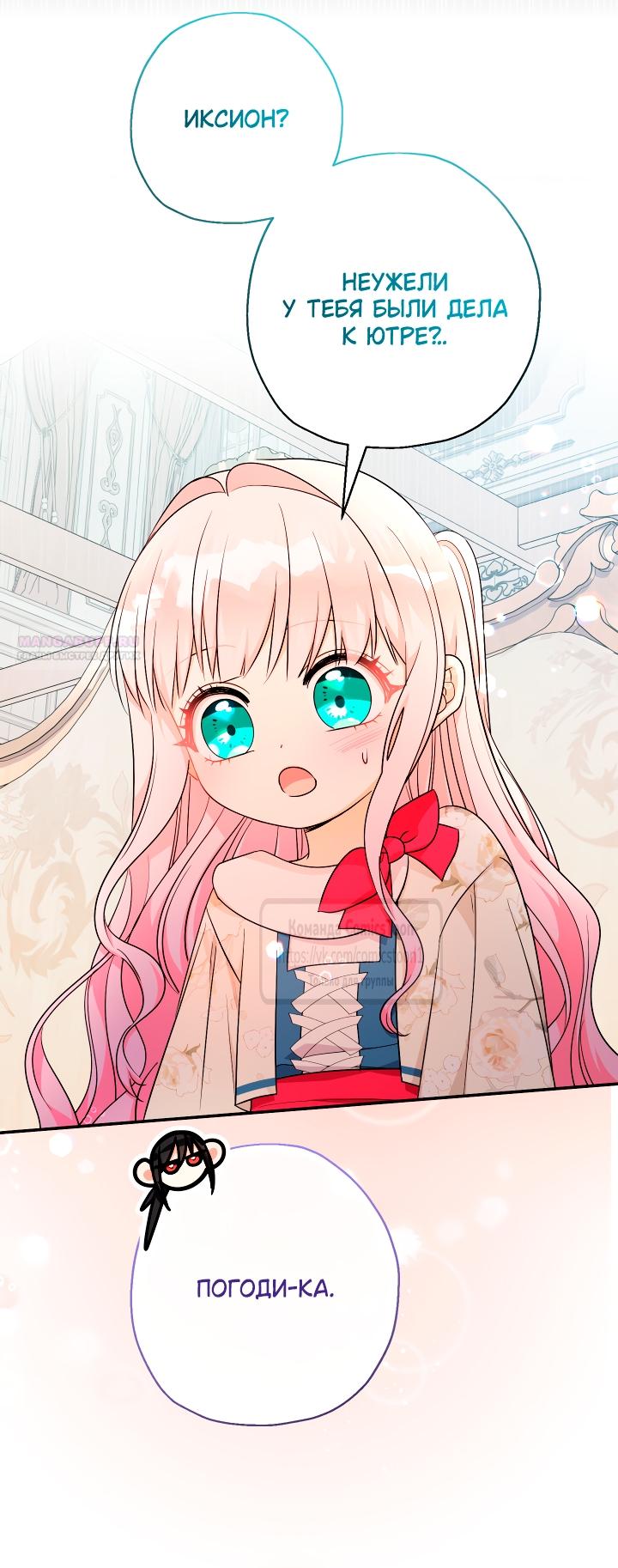 Манга Леди-малышка изменяет мир своей милотой - Глава 99 Страница 46