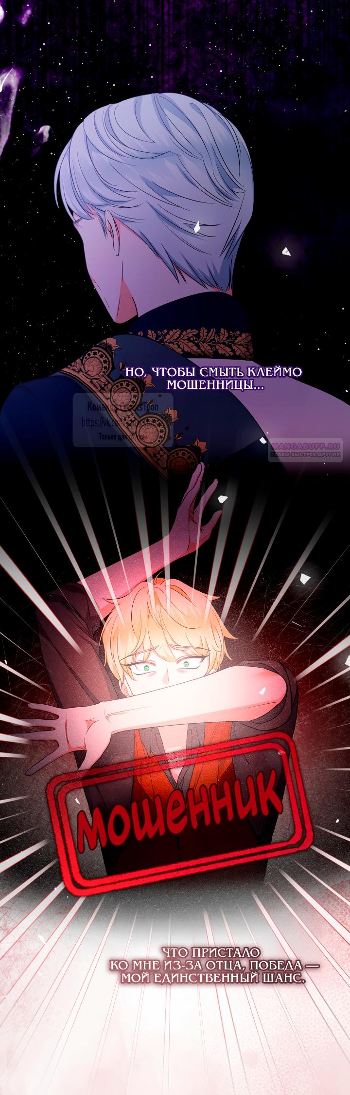 Манга Леди-малышка изменяет мир своей милотой - Глава 99 Страница 34