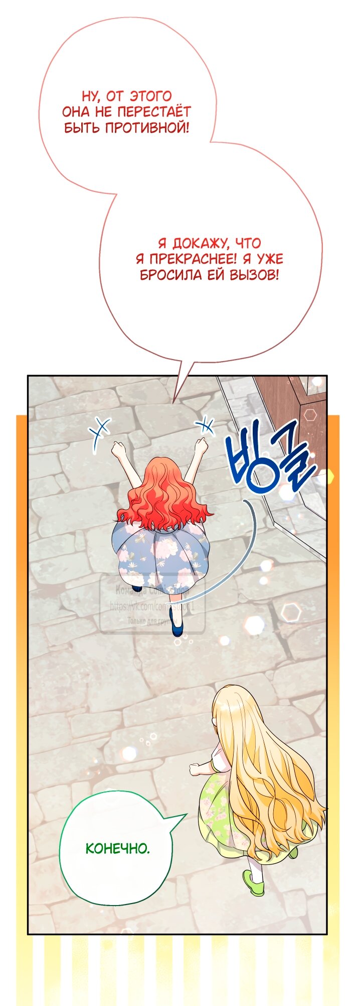 Манга Леди-малышка изменяет мир своей милотой - Глава 99 Страница 43