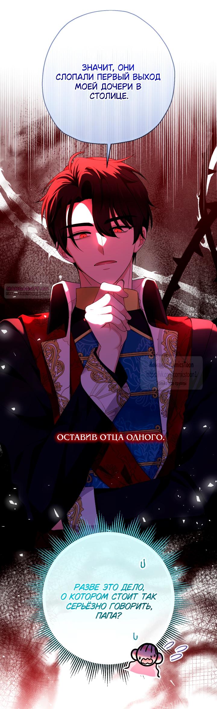 Манга Леди-малышка изменяет мир своей милотой - Глава 99 Страница 58