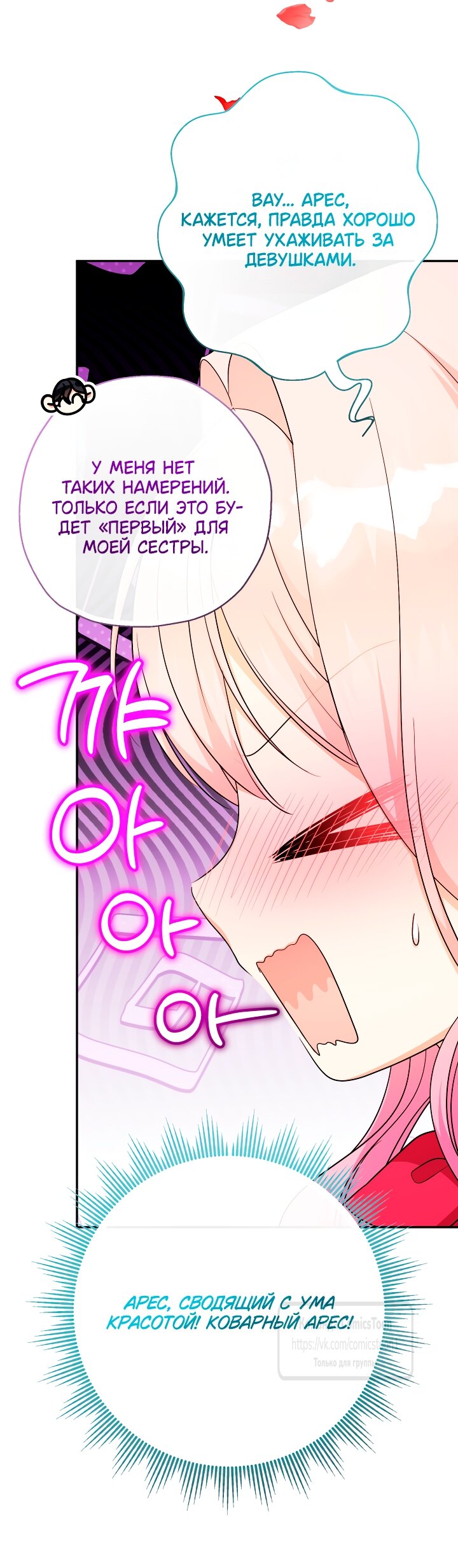 Манга Леди-малышка изменяет мир своей милотой - Глава 99 Страница 52