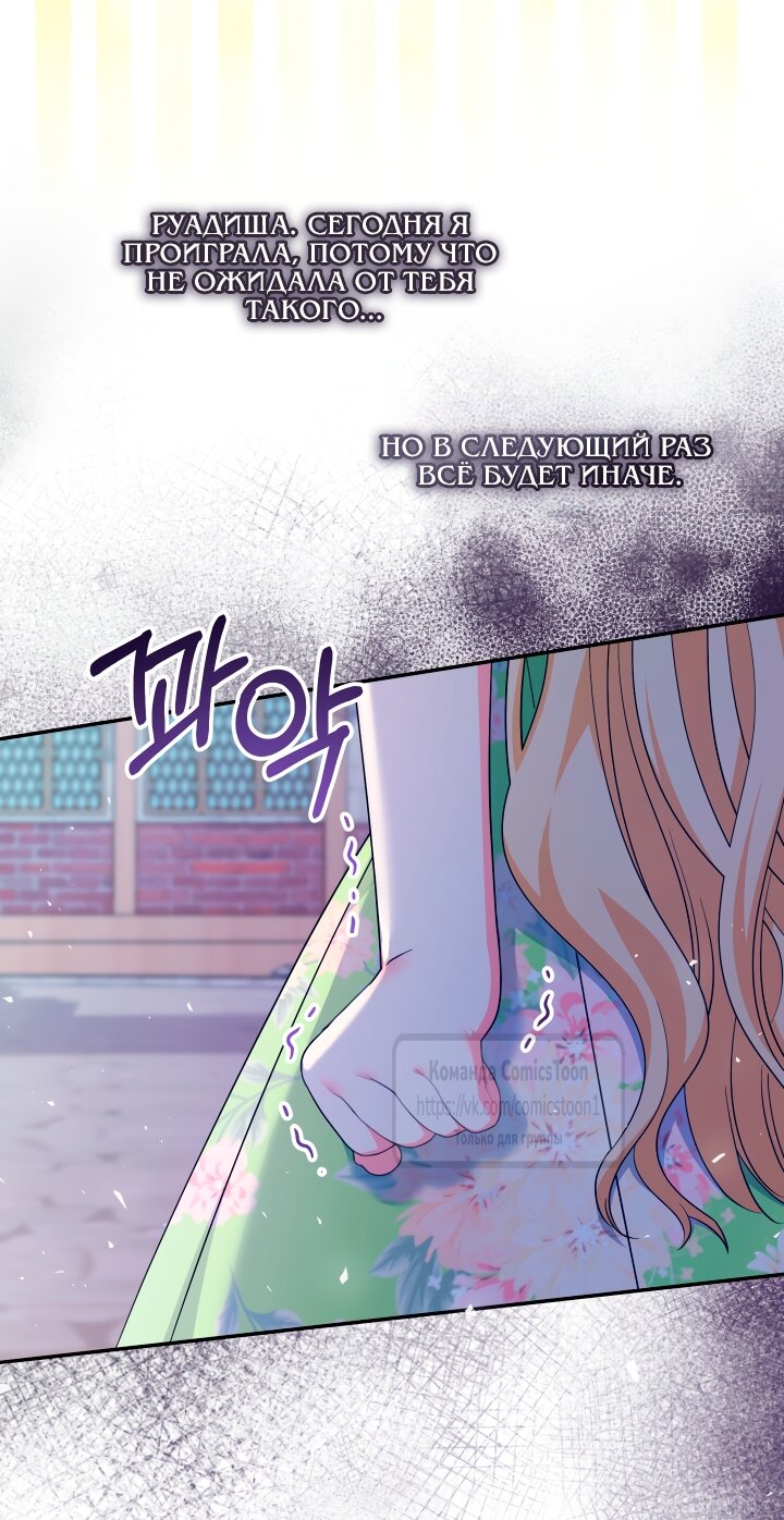 Манга Леди-малышка изменяет мир своей милотой - Глава 99 Страница 44